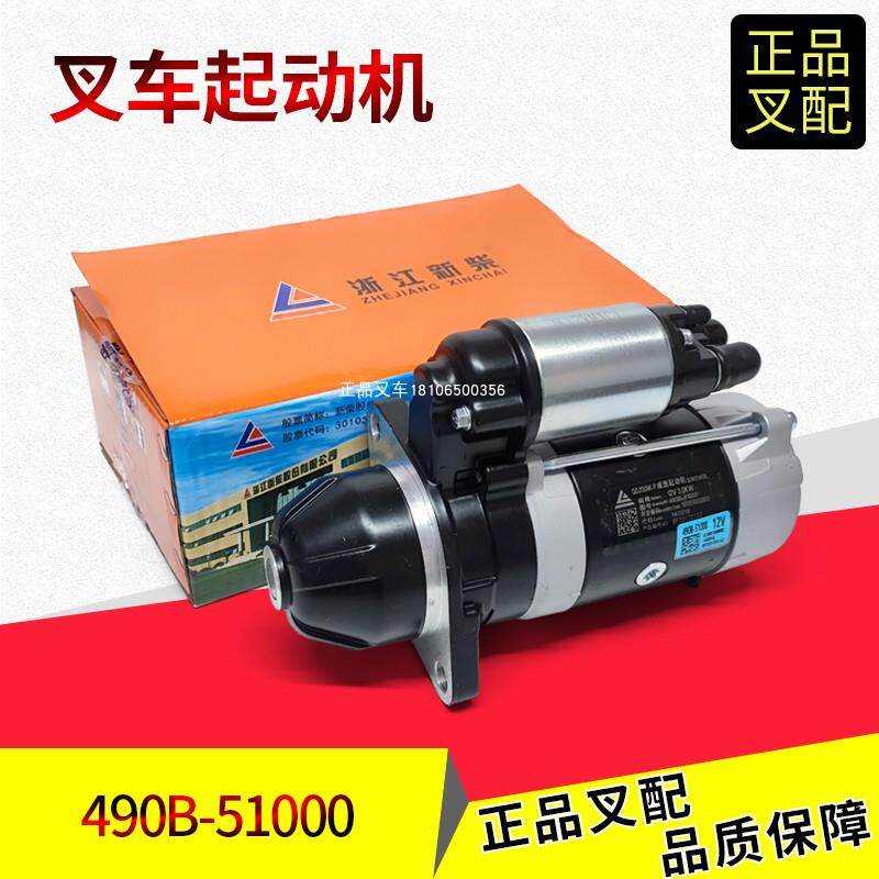 叉车马达起动机启动机新柴全柴490国二发动机QDJ1315/1308/9闽仙