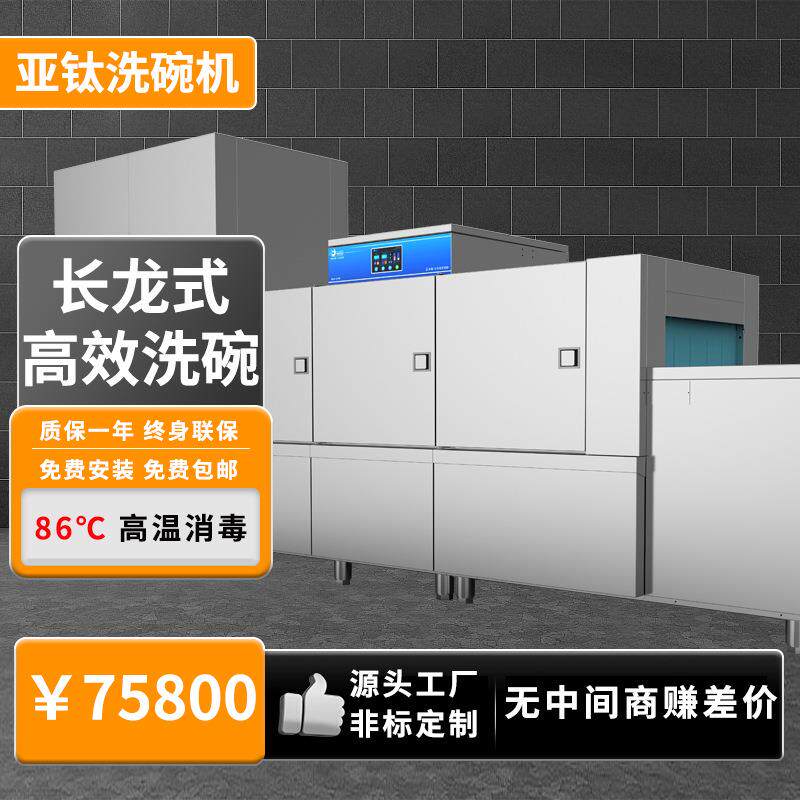 亚钛4.4米商用长龙平放式洗碗机酒店学校食堂饭堂源头工洗消一体