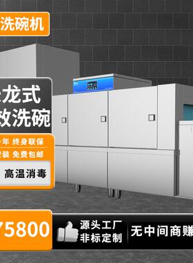 亚钛4.4米商用长龙平放式洗碗机酒店学校食堂饭堂源头工洗消一体