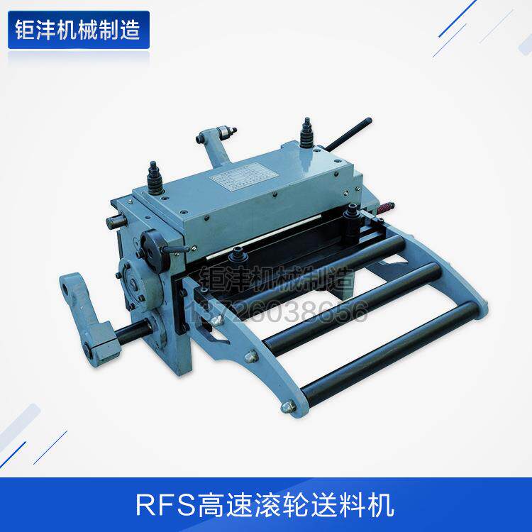 RFS高速滚轮送料机中空式滚轴耐磨性优RFS高速滚轮送料机
