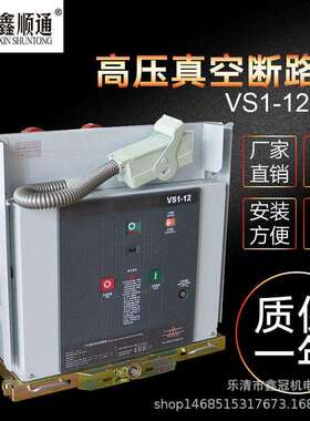 定制10KV户内压真空断路器 ZN63A VS1-12/630A手车式断路器