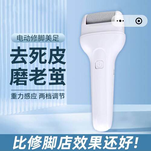 坪瑞贸易电动磨脚器德国黑科技修足机去死皮修脚器家用去老茧神器