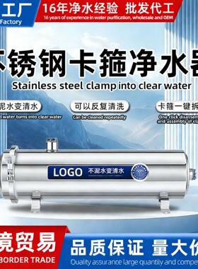 黄泥水变清水净水器卡箍不锈钢净水器厨房管道自来水净水机家用