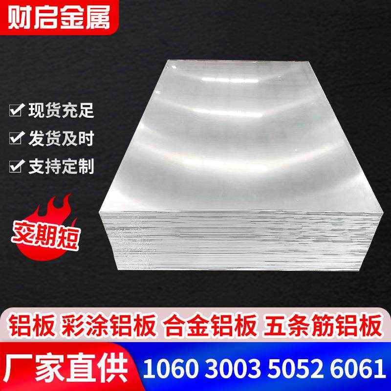 1060薄铝板规格齐全任意切割尺寸5052铝合金厚铝板纯铝铝板