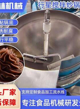全自动行星炒锅辣椒酱果酱搅拌锅郫县豆瓣酱牛肉酱熬制炒料机