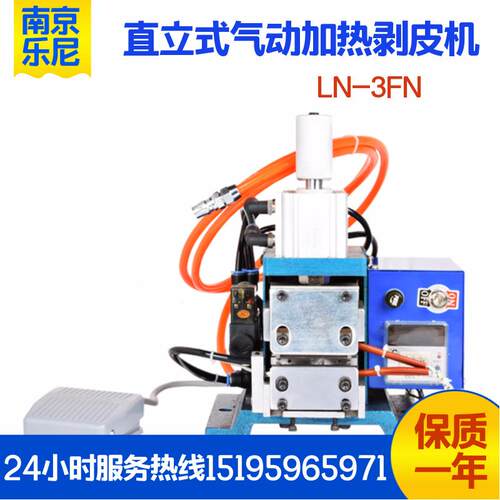 LN-3FR气动热剥机 直立式热剥机 3F热剥剥线机