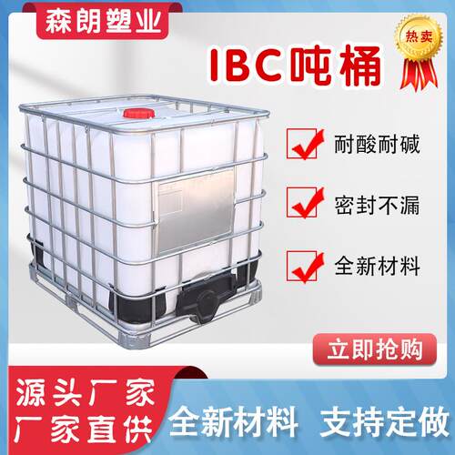 ibc集装桶1吨桶厂家现货全新加厚食品级储水桶1000升化工桶