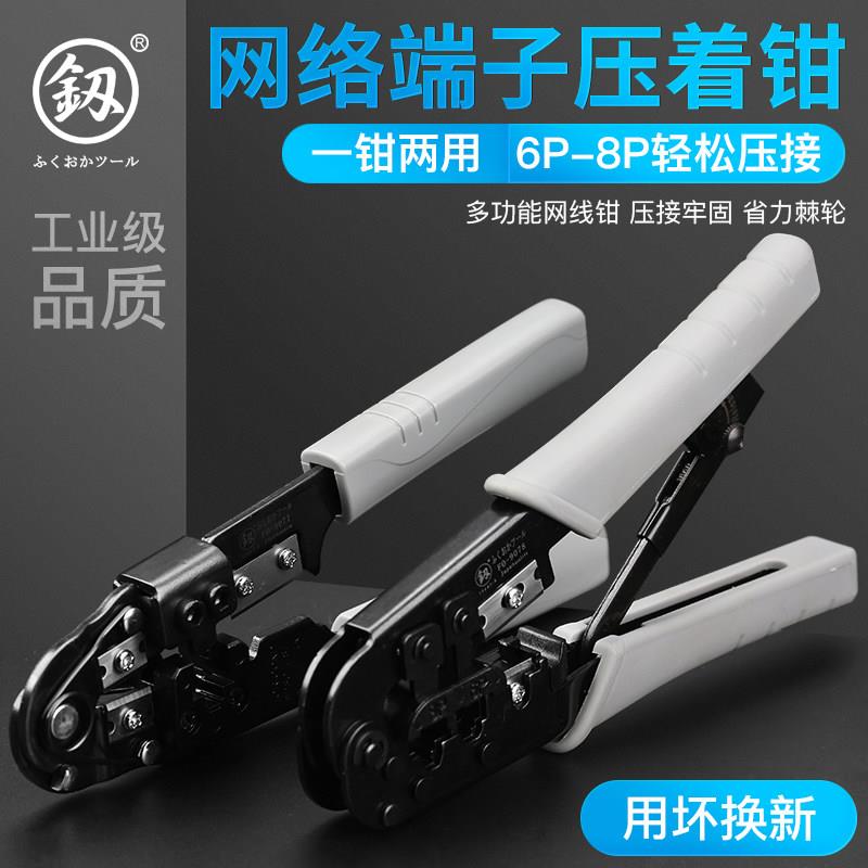 福冈网线钳套装家用多功能水晶头压线钳夹线钳网线钳子压接钳工具