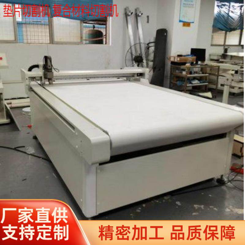 东莞鼠标垫裁切机橡胶垫切割机瑜伽垫切割机沙发皮革裁剪机厂家