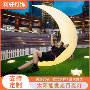 发光月亮灯太阳能户外防水庭院公园商场景观网红氛围感坐椅灯夜灯