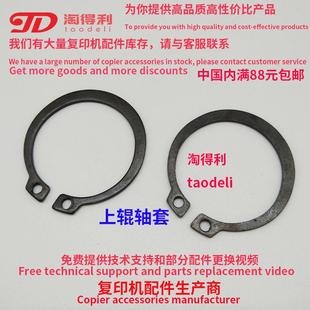 mp8000 8001 7001定影棍 适用 轴套 7500 上棍轴承 卡簧 理光7502
