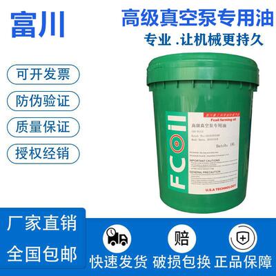 富川高速真空泵油1号100号68真空泵油 旋片式真空泵专用润滑油18L