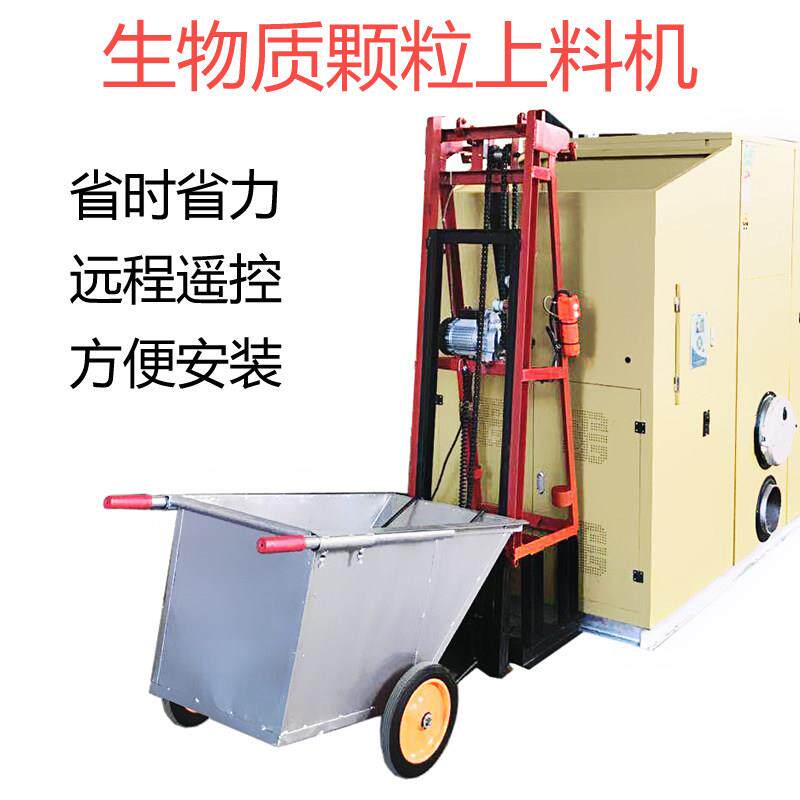 锅炉燃料上料机蒸气锅炉斗车提升机生物质颗粒锅炉电动上料机