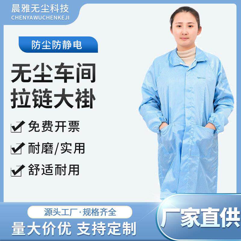 条纹防静电翻领拉链大褂静电服工作服无尘服连体大褂工作衣服