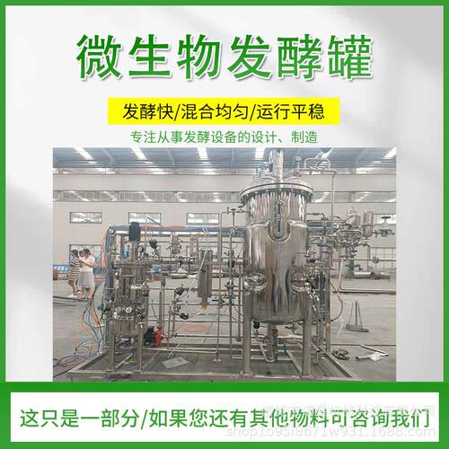 乳酸菌发酵罐酵母菌发酵罐小型在位灭菌发酵设备生物反应器