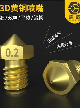 3 865d打印机配件 挤出机打印头 Makerbot mk3 ED8尖头黄铜喷嘴