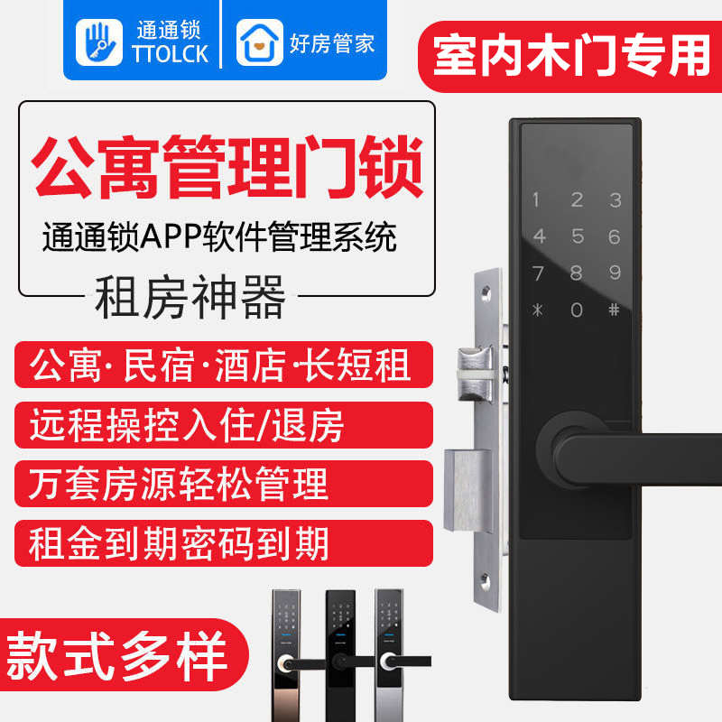 木门室内公寓密码锁民宿远程APP智能刷卡酒店宾馆家用防盗指纹锁