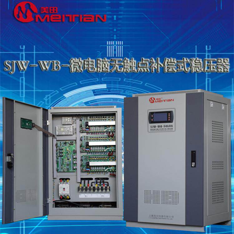 三相稳压器380V|SBW-120KVA补偿式全自动稳压器|交流电力稳压器