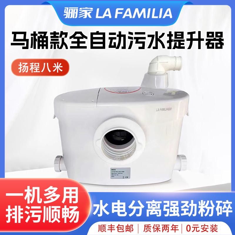 骊家全自动污水提升器地下室家用排污水泵马桶粉碎切割提升泵S450