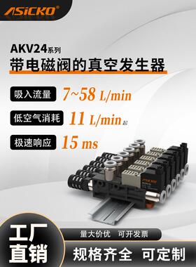 带高速电磁阀的真空发生器AKV24大流量高真空接吸盘轻量一体型