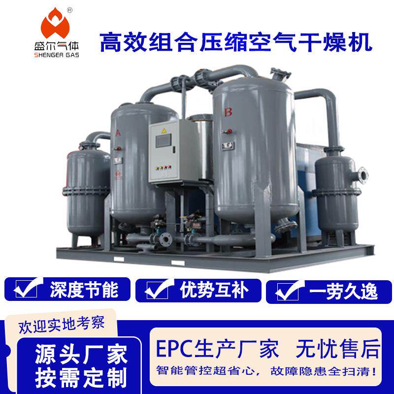 【高效一体式组合干燥机】冷冻式深度干燥解决压缩空气含水难题
