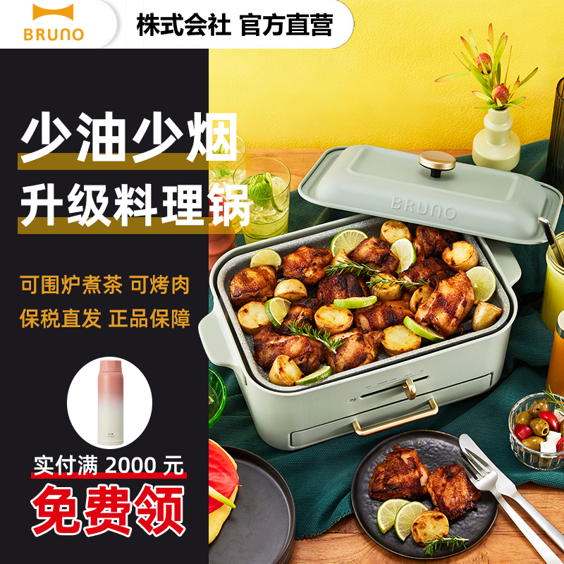 BRUNO进口多功能料理锅家用煎蒸烤炸电烤肉一体聚嗨电蒸锅