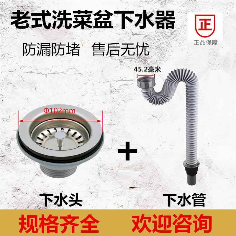 加厚厨房老式水槽下水器10厘米洗菜盆下水器100mm水槽排水管单槽