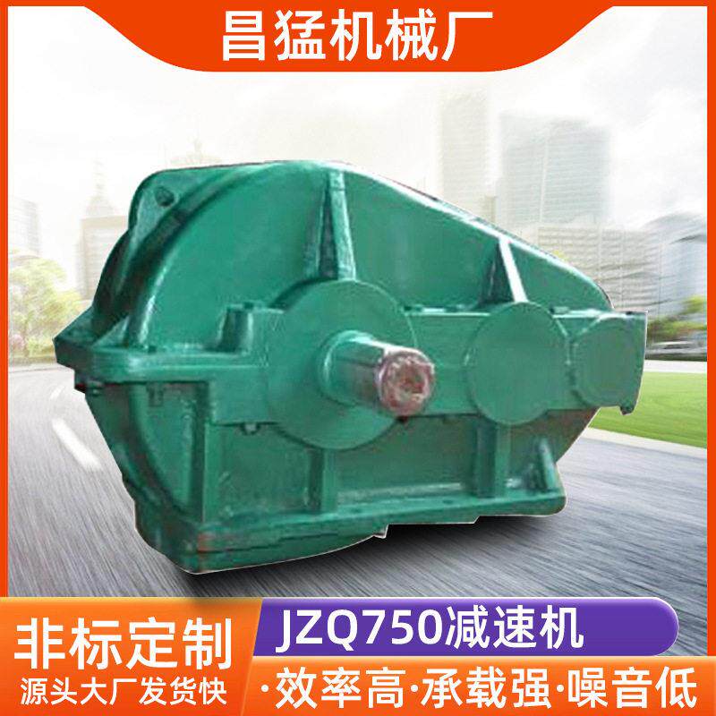 现货ZQ750圆柱齿轮速机渐开线齿轮速箱博山JZQ速机厂家