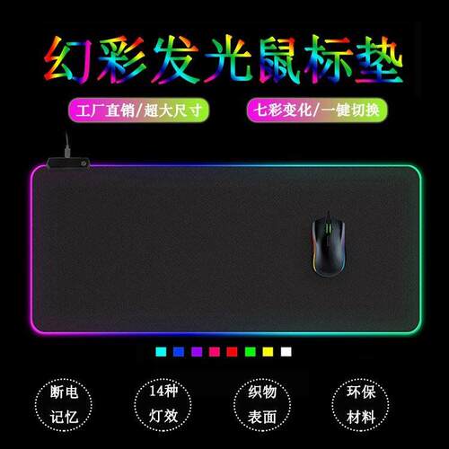 Led large luminous mouse pad large table pad超大发光鼠标垫
