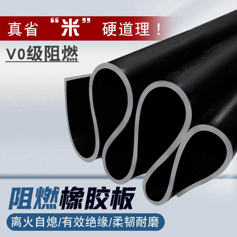 V0阻燃橡胶垫低烟无卤防火阻燃胶板橡胶皮垫阻燃绝缘橡胶板