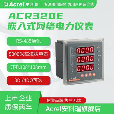 Acrel多功能电能表ACR320E/M 三相数显表 带1路4~20mA模拟量输出