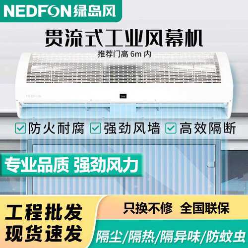 绿岛风贯流式工业风幕机空气幕大风量车间隔尘防虫风帘机风幕挡风