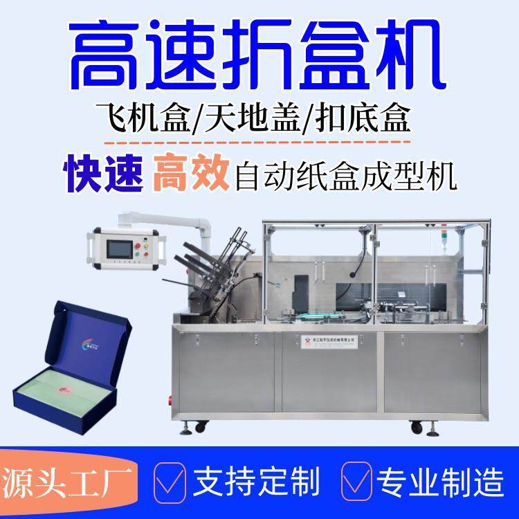 全自动速牛皮纸折盒机快递纸箱飞机盒折盒机礼品盒服装盒折盒
