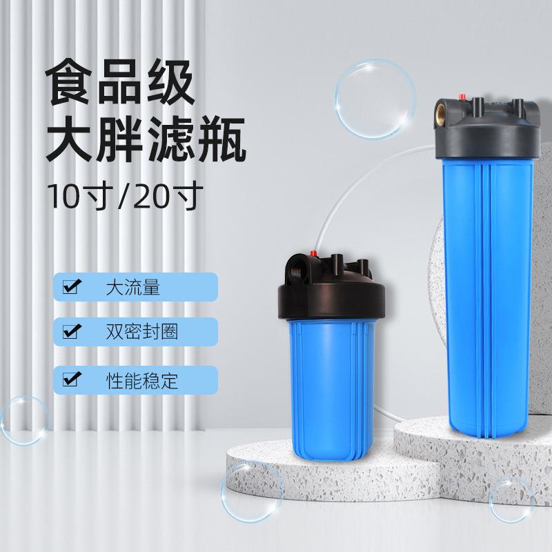 净水器大胖蓝瓶透明大流量全屋家用净水滤瓶黄泥水前置泥沙过滤器