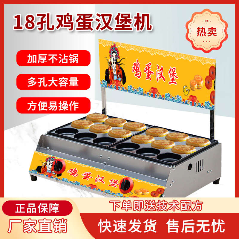 肉蛋堡锅摆摊饼机鸡蛋机红豆饼燃气一体机车轮饼肉锅小吃网红