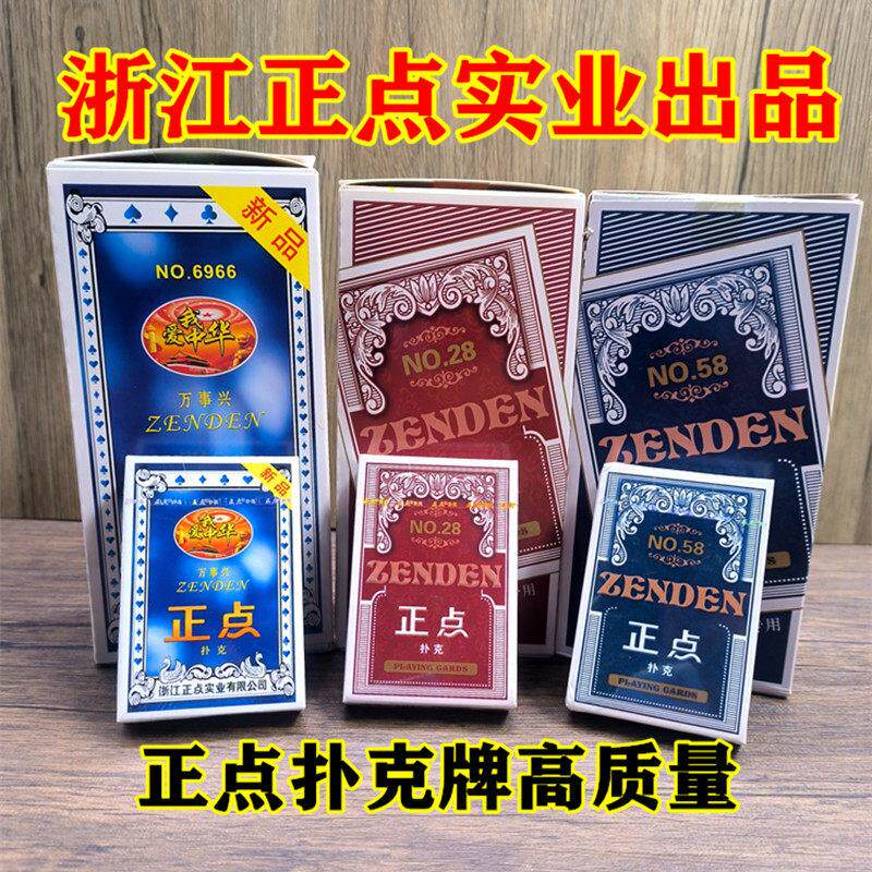 正点6966 58 28 整箱100副批扑克牌包邮纸牌飞牌棋牌室发牌加厚硬图片