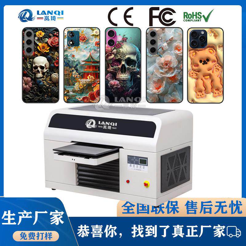 A3手机壳uv打印机3D浮雕手机皮套彩雕机玻璃钢化膜彩绘机UV
