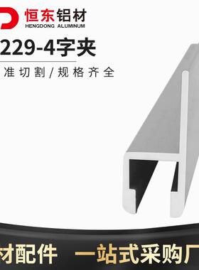 4字铝 工作台作业指导书 H型铝型材工业铝型材作业指导价1229铝材