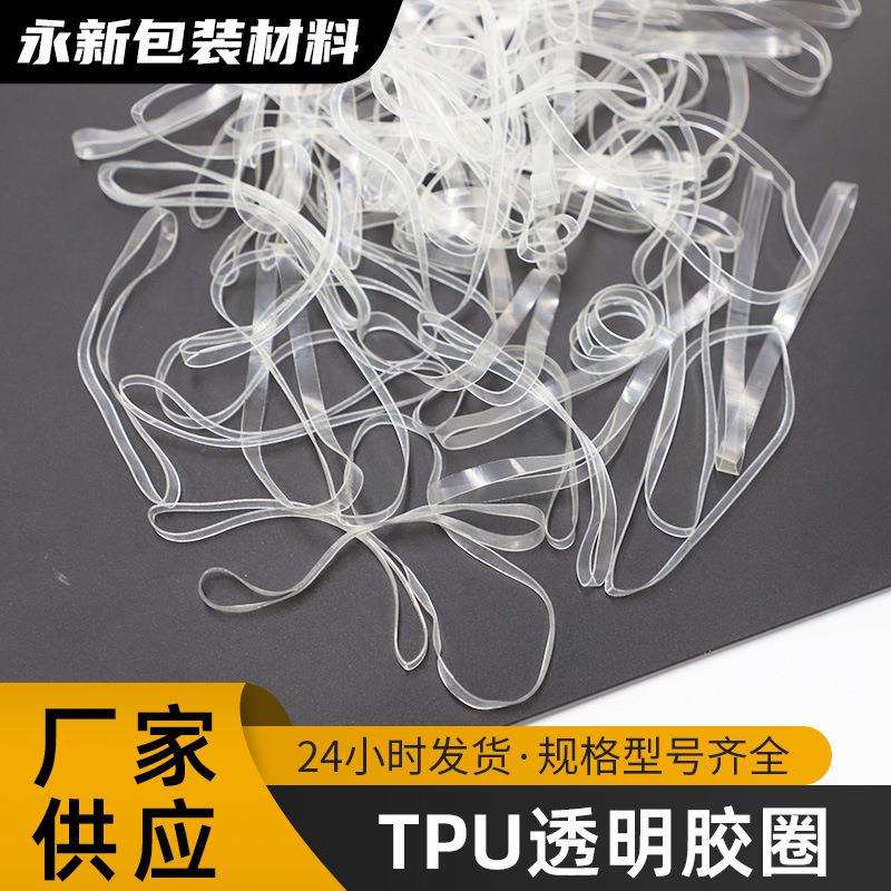 工业TPU透明橡胶圈耐磨抗撕裂透明橡胶圈TPU耐高温透明橡皮筋