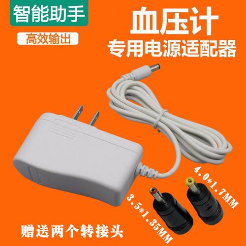 鱼跃 YE655A 660A 660B 620A血压计电源线 充电器 6V电源适配器适