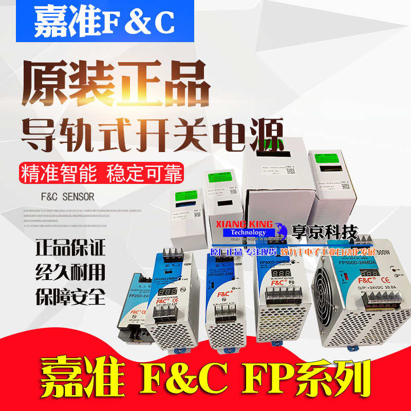 F&C台湾嘉准导轨式开关电源直流简易电源 FLP1050D-24S  50W 24V