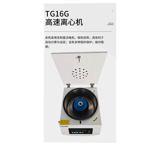 TG16G台式高速离心机高转速16000转无碳刷电机离心机