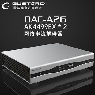 双AK4499EX解码 歌诗德GUSTARD MQA 网络串流解码 A26 器 网桥 DAC