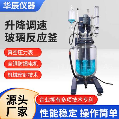 升降调速玻璃反应釜厂家自动升降反应器新型防爆一体蒸馏釜