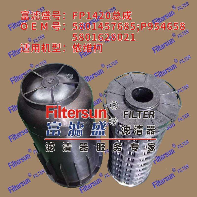 滤清器适用依维柯5801457685P9546585801628021滤芯油水分离器