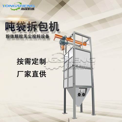 吨包粉料破包投料站 吊式开袋卸料一体机 密闭送料 无粉尘
