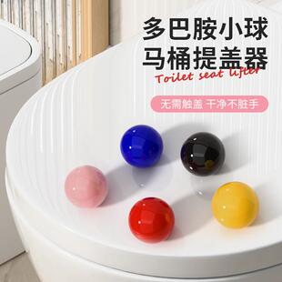 Dopamine lid type toilet drawer ball small colored lifter