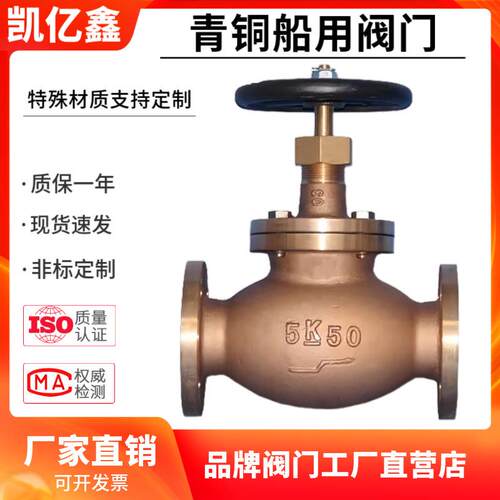 专业生产船用青铜截止阀/闸阀/止回阀/球阀日标法兰截止阀5K16K