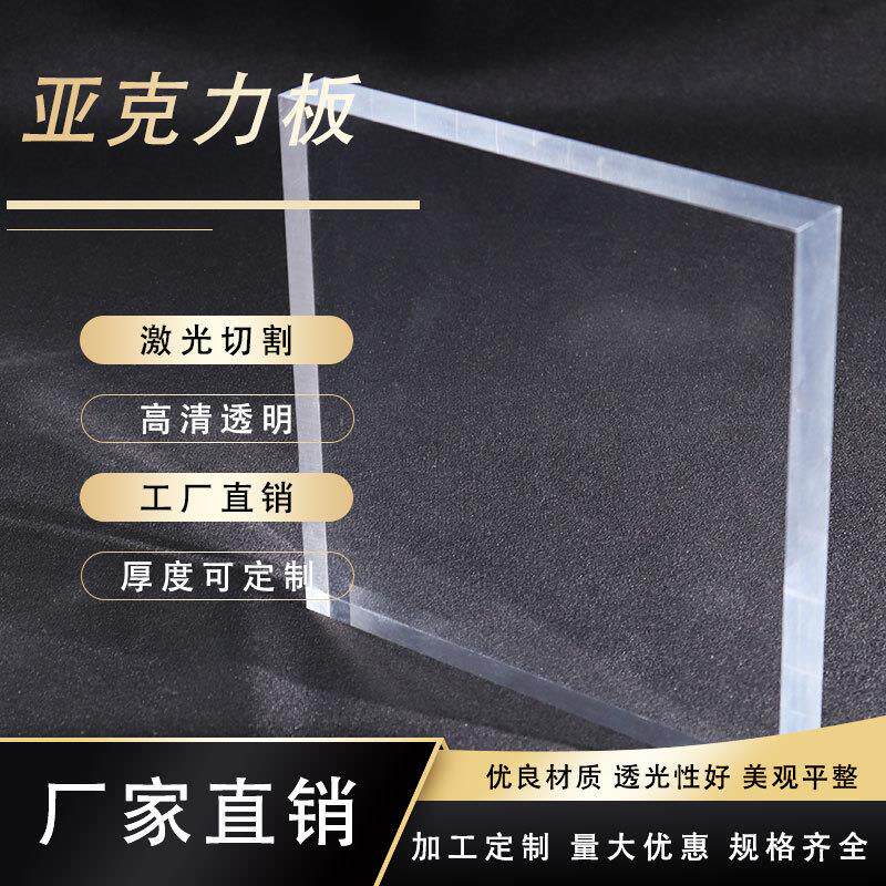 厂家直销 高透明亚克力板 有机玻璃板 乳白色透光板任意尺寸切割