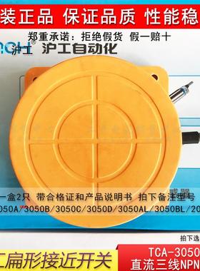 高档沪工TCAA-305直0(2050)A4、B、C、L扁形接近开关电感式传感器